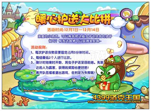 洛克王国暖心护送大比拼