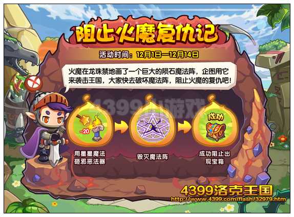 洛克王国阻止火魔复仇记