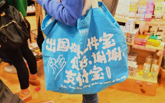 购物袋上的支付宝广告