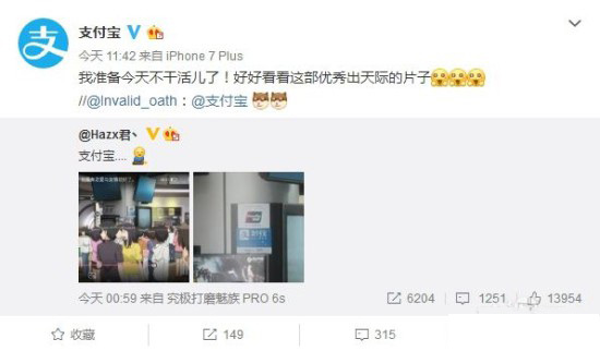支付宝官微评论