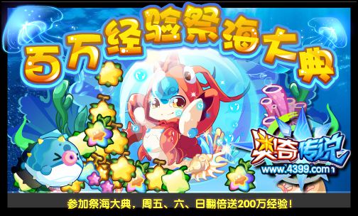 奥奇传说祭海大典萌宠龙虾宝宝全民送