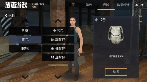 放逐游戏背包哪个好