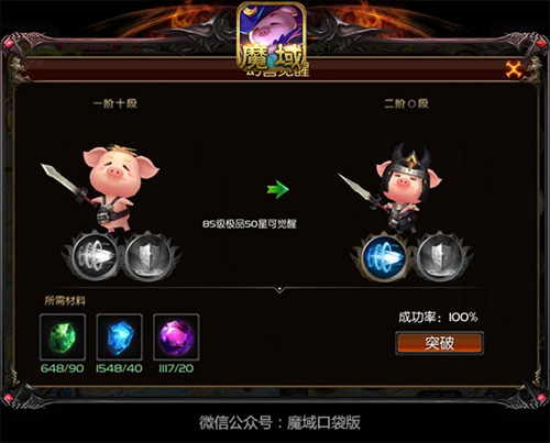 魔域口袋版