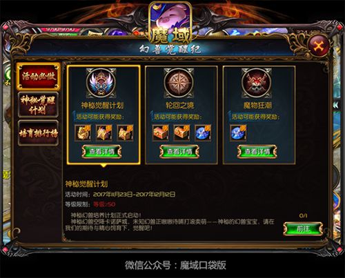 魔域口袋版