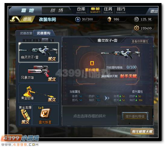 生死狙击武器重构是什么 武器重构在哪里