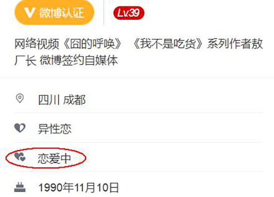 微博截图