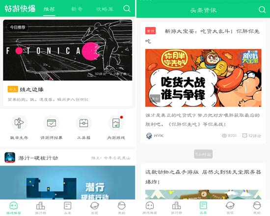 首页头条变身