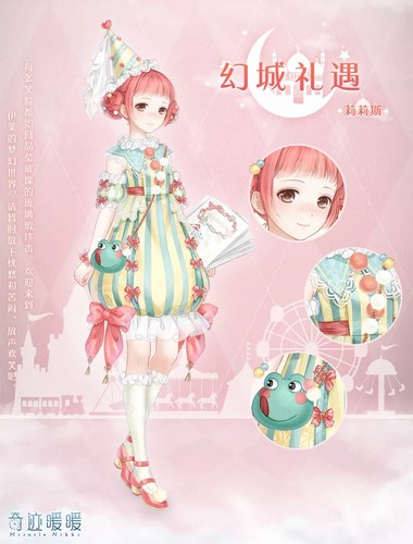奇迹暖暖全新章节剧情套装