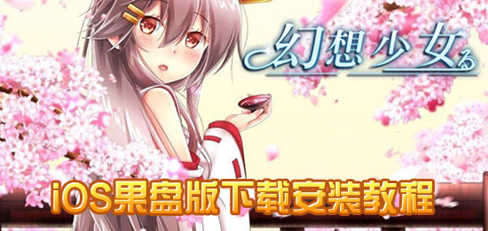 幻想少女果盘