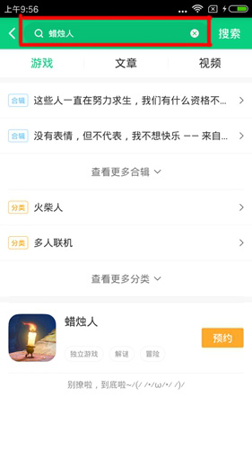 蜡烛人