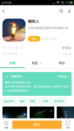 蜡烛人