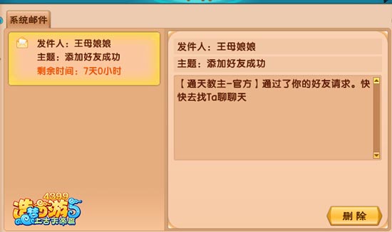 上古天帝篇怎么加好友 在哪加好友