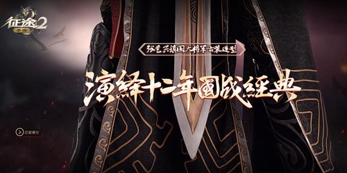 征途2手游