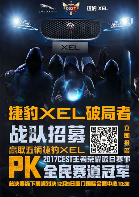 2017CEST王者荣耀项目大区赛初战告捷