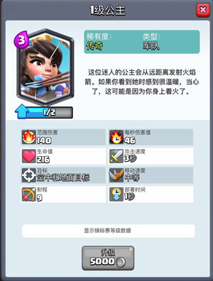 皇室战争公主