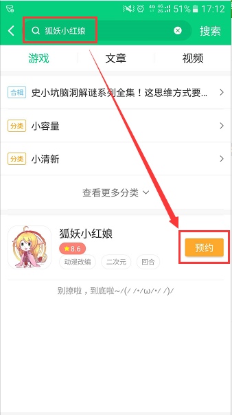 下载好游快爆APP 预约狐妖小红娘手游