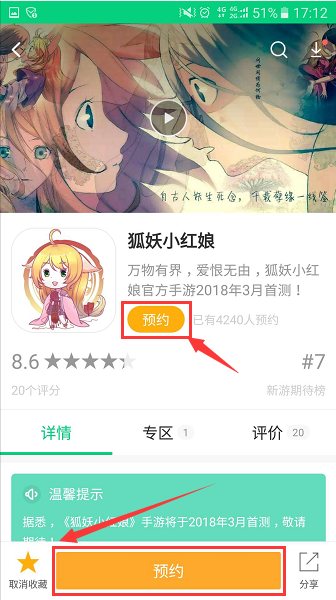 下载好游快爆APP 预约狐妖小红娘手游