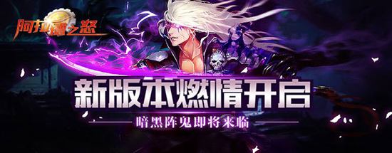 《阿拉德之怒》新版本开启 斗魂觉醒鬼泣出阵