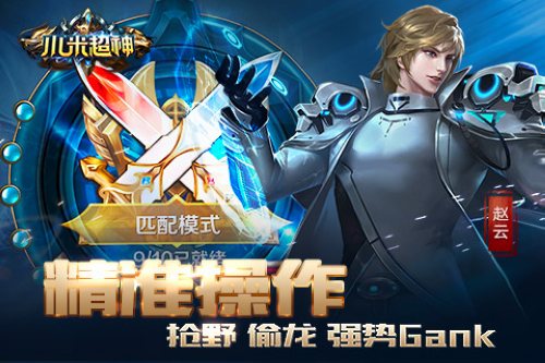 小米超神
