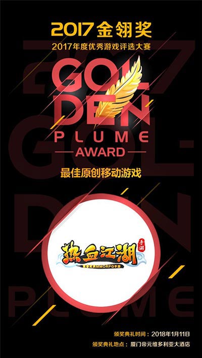 金翎奖