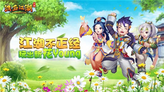 热血江湖手游