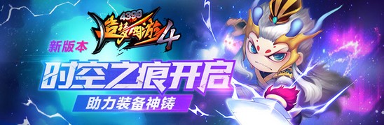 造梦西游4手机版