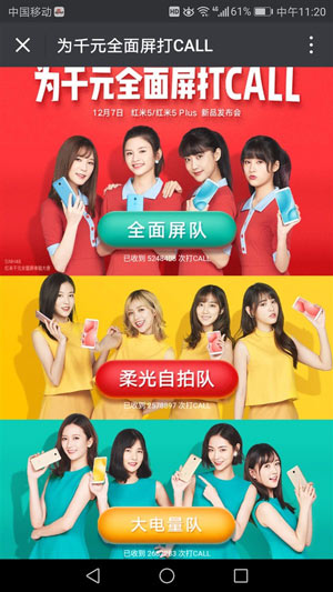 红米5/5 Plus