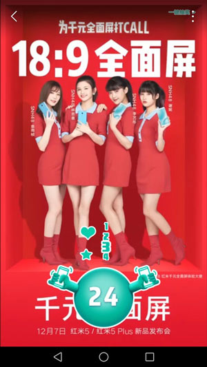 红米5/5 Plus