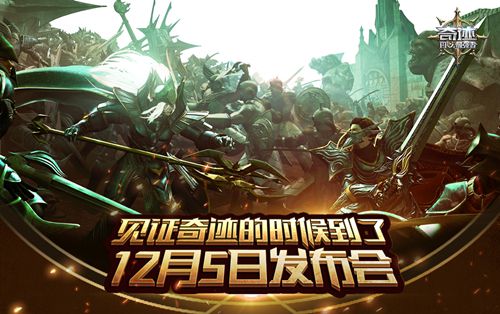 奇迹：最强者