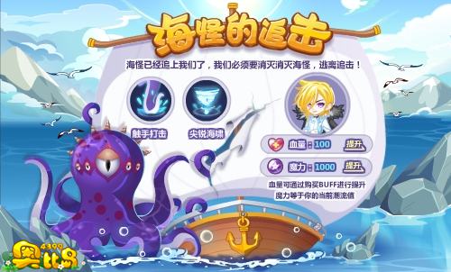 奥比岛海怪的追击