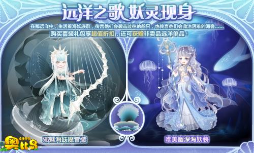 奥比岛远洋之歌 妖灵现身