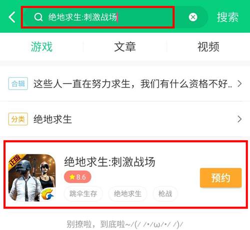 腾讯和平精英曝光