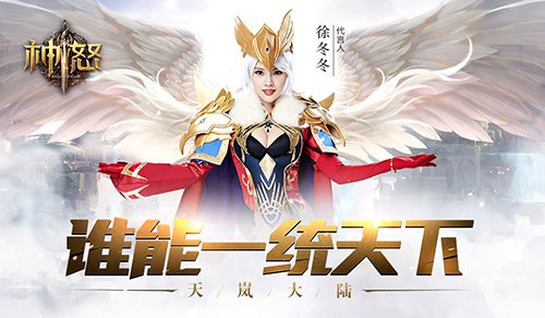 神怒