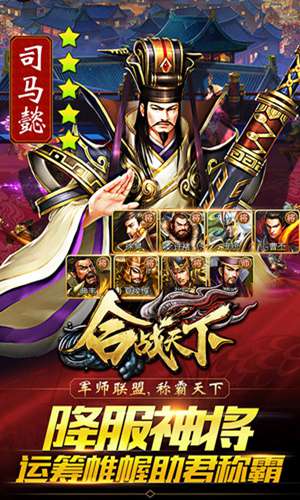 合战天下