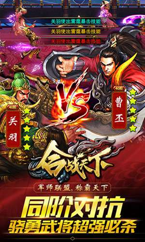 合战天下