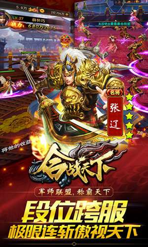 合战天下