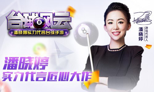 台球风云