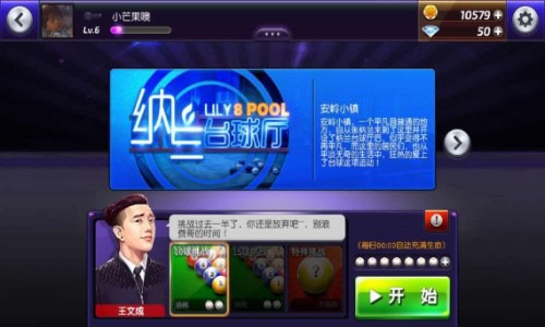 台球风云