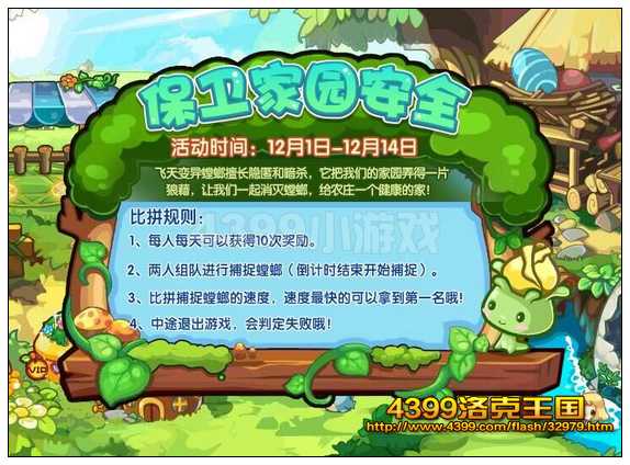 洛克王国保卫家园安全