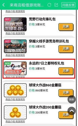 好游快爆礼包