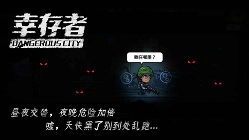 幸存者:危城