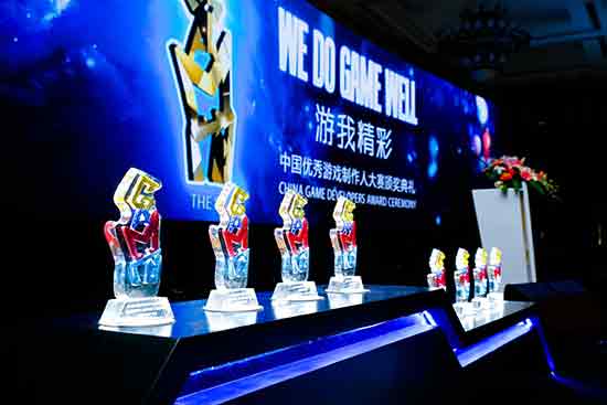 CGDA中国优秀游戏制作人评选大赛