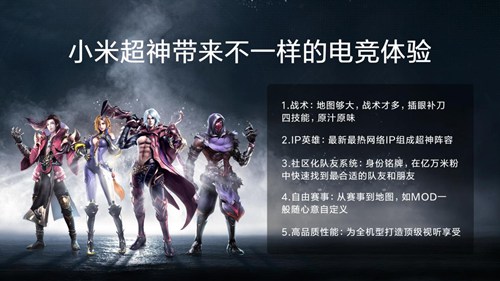 小米超神