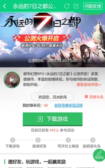 永远的7日之都