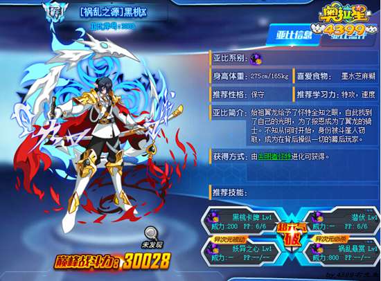 奥拉星祸乱之源黑桃K最高战力多少