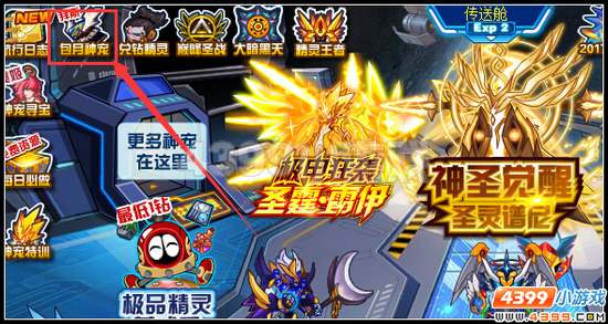 赛尔号全新包月神宠 凛风骑士拜斯