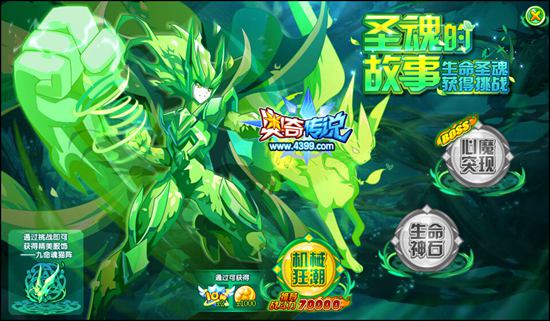 奥奇传说森罗生命圣魂神职进化