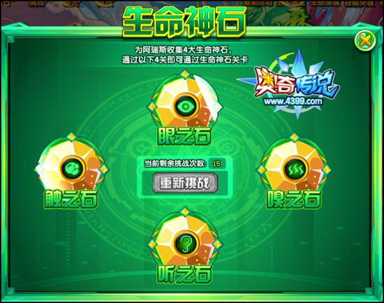 奥奇传说时间神石