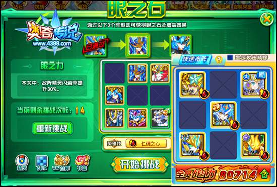 奥奇传说眼之石2
