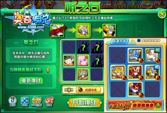 奥奇传说听之石2